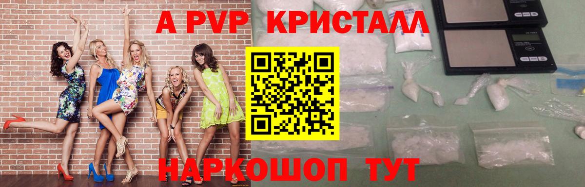 Alpha-PVP кристаллы Кстово