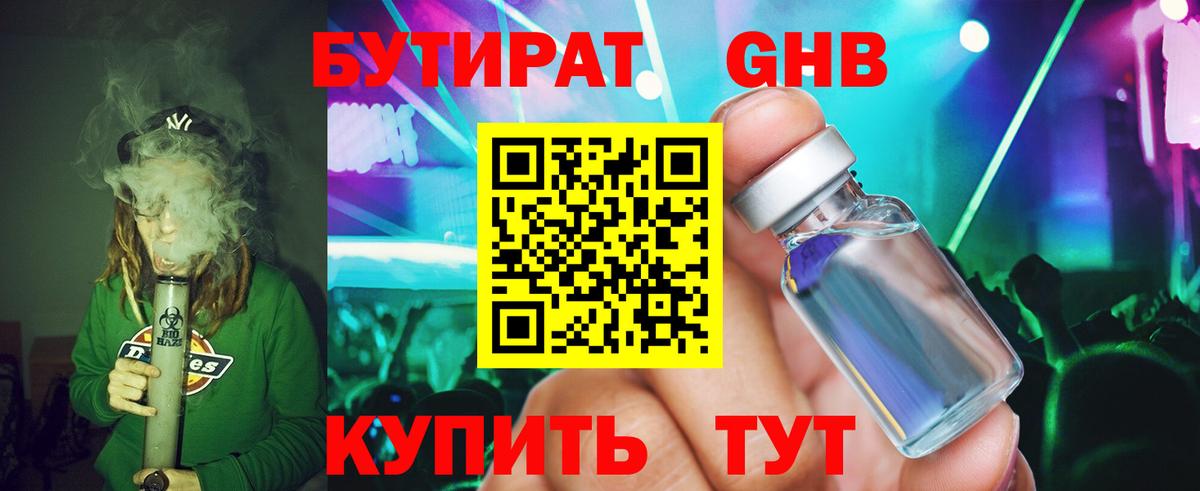 Кстово  БУТИРАТ GHB  Вход с VPN 