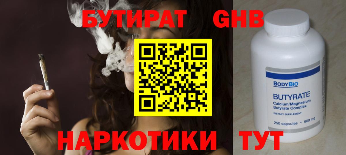 БУТИРАТ Butirat Кстово
