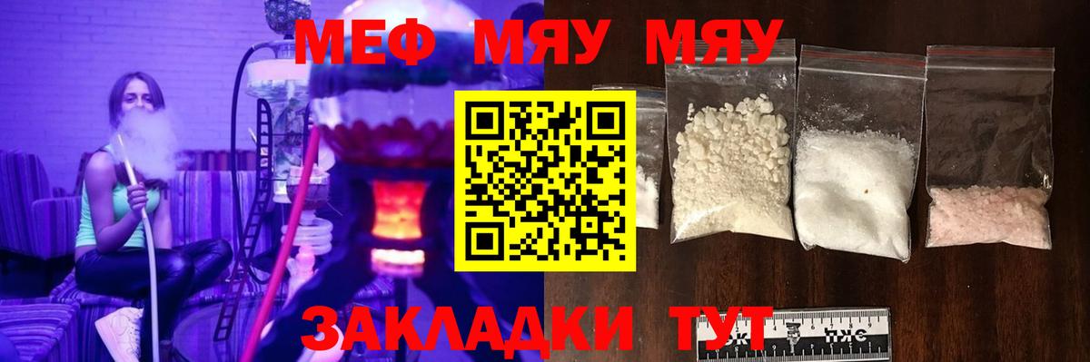МЕФ кристаллы Кстово
