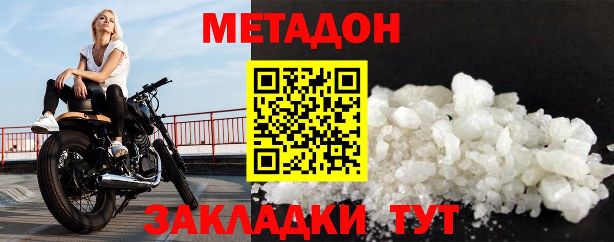МЕТАДОН кристалл  Метадон кристалл  Вход с VPN  Кстово 