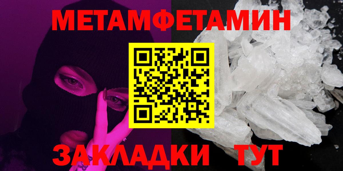 МЕТАМФЕТАМИН  Первитин мет  Вход с VPN  Кстово 