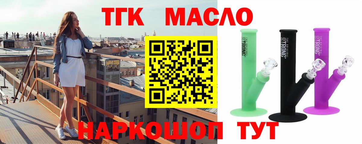 Дистиллят ТГК гашишное масло Кстово